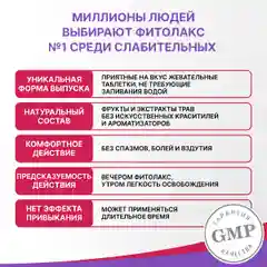 Жевательные таблетки Фитолакс, Эвалар