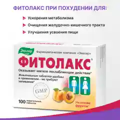 Жевательные таблетки Фитолакс, Эвалар