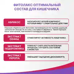 Жевательные таблетки Фитолакс, Эвалар