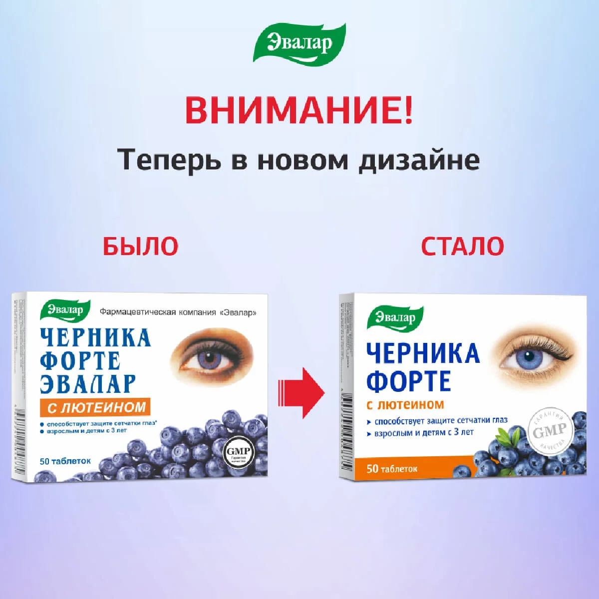 Черника Форте с лютеином, Эвалар