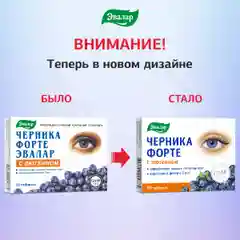 Черника Форте с лютеином, Эвалар