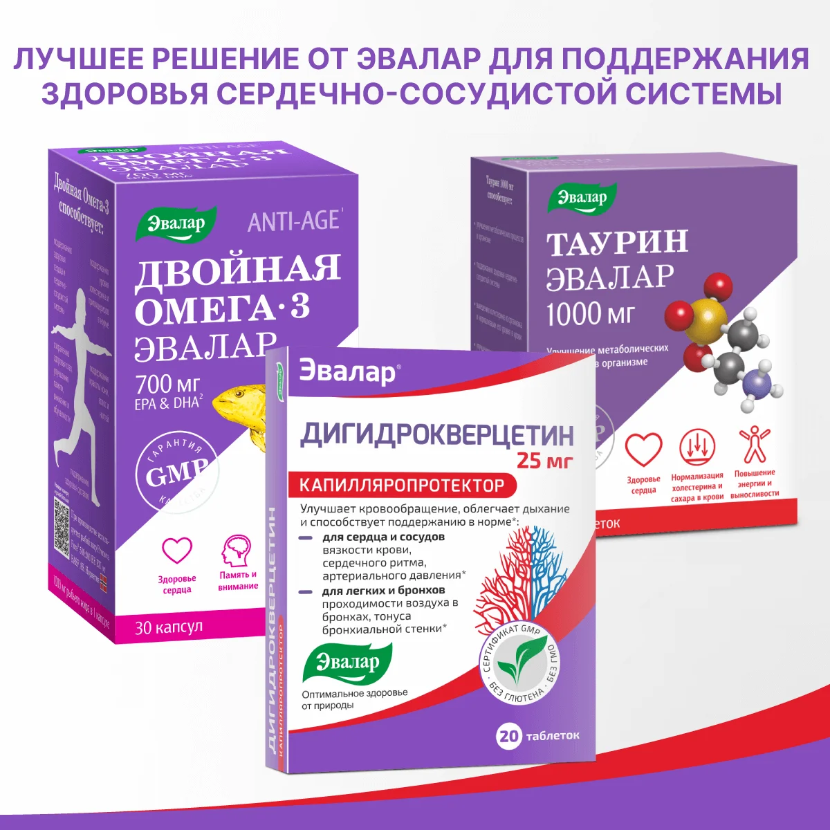 Дигидрокверцетин 25 мг, Эвалар