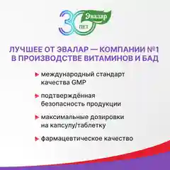 Дигидрокверцетин 25 мг, Эвалар