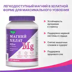 Магний хелат, Эвалар