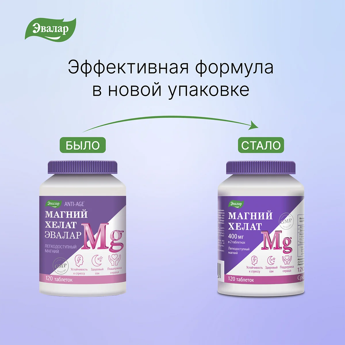 Магний хелат, Эвалар