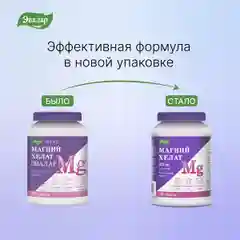 Магний хелат, Эвалар