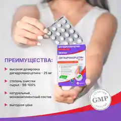 Дигидрокверцетин 25 мг, Эвалар