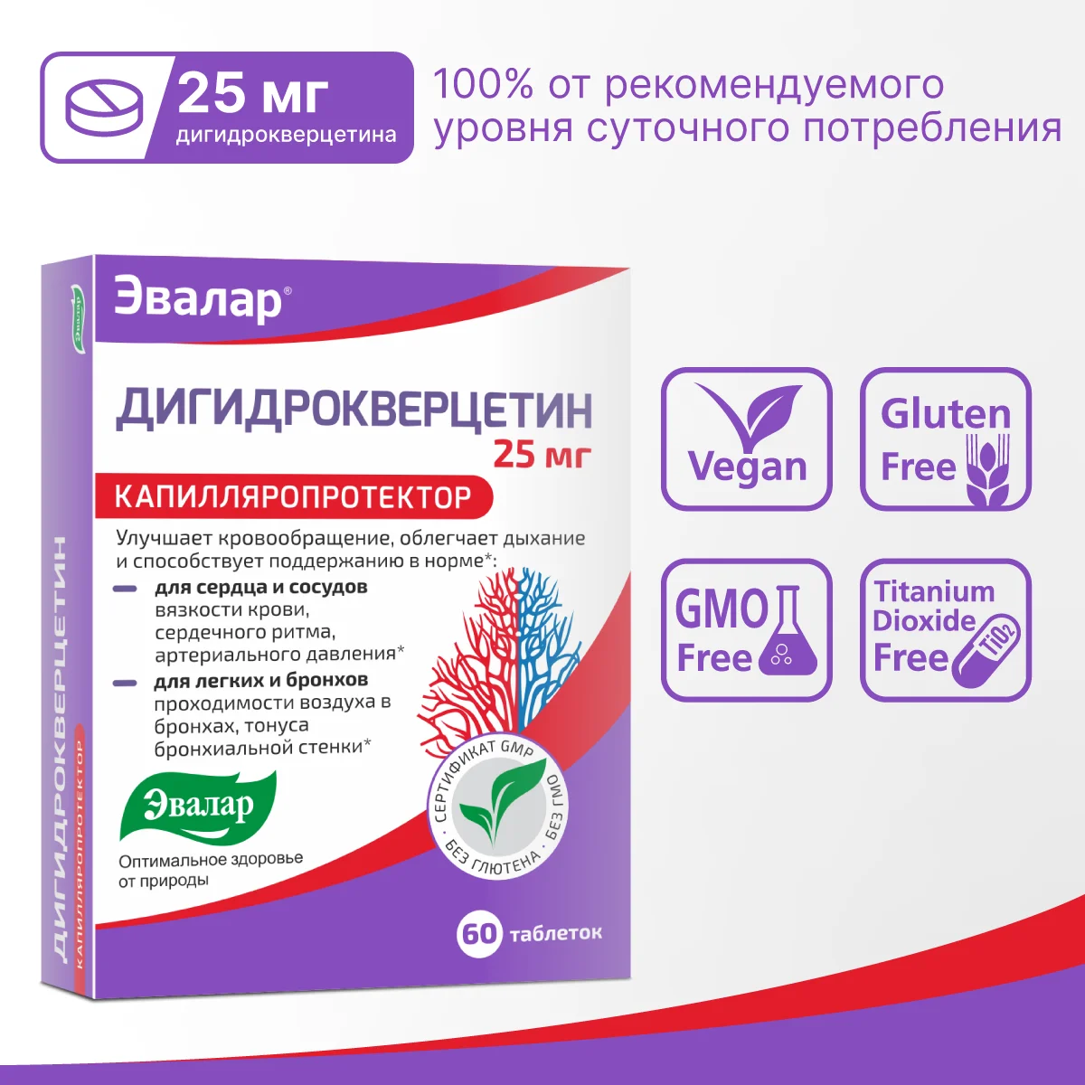 Дигидрокверцетин 25 мг, Эвалар