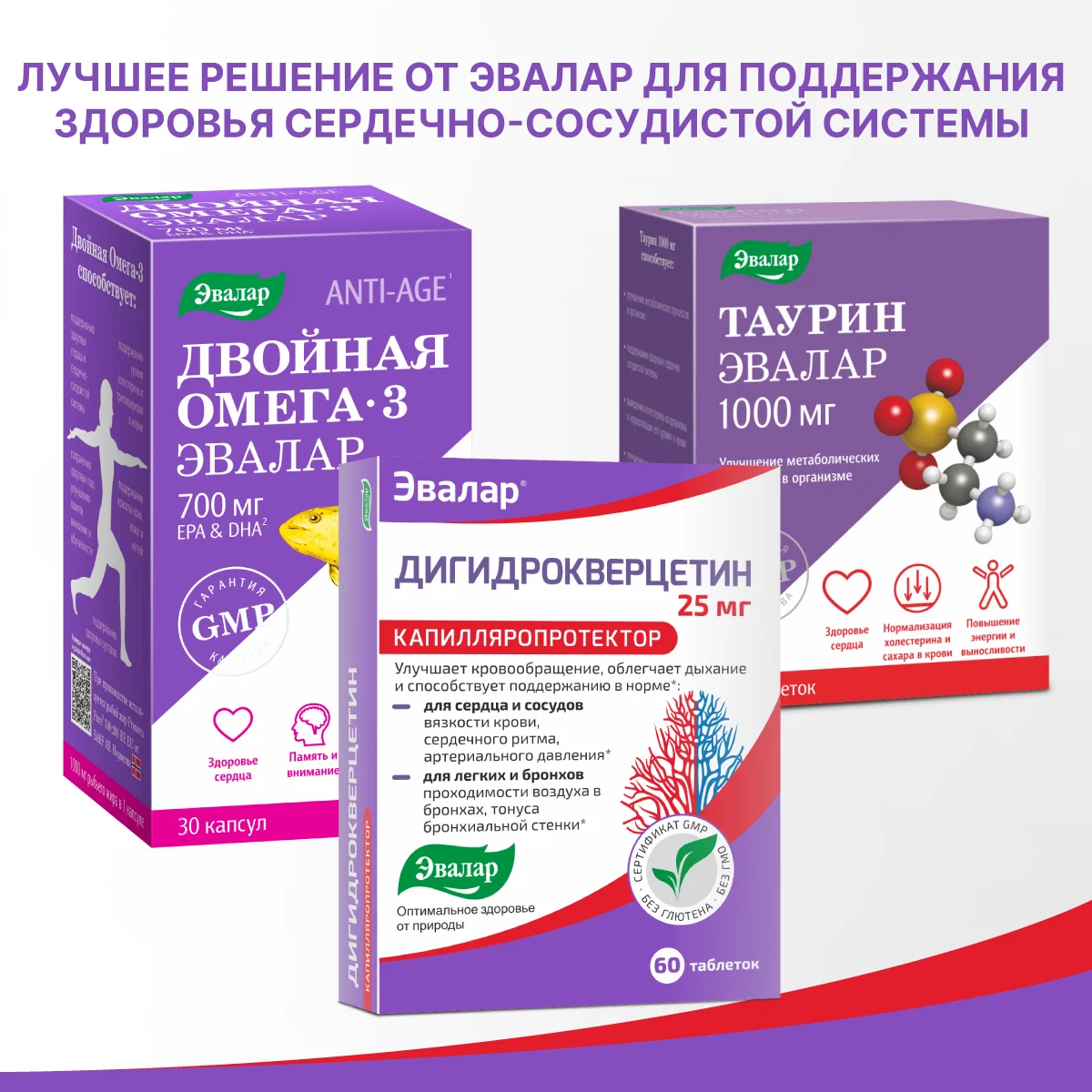 Дигидрокверцетин 25 мг, Эвалар