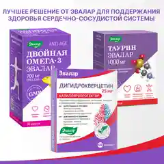 Дигидрокверцетин 25 мг, Эвалар