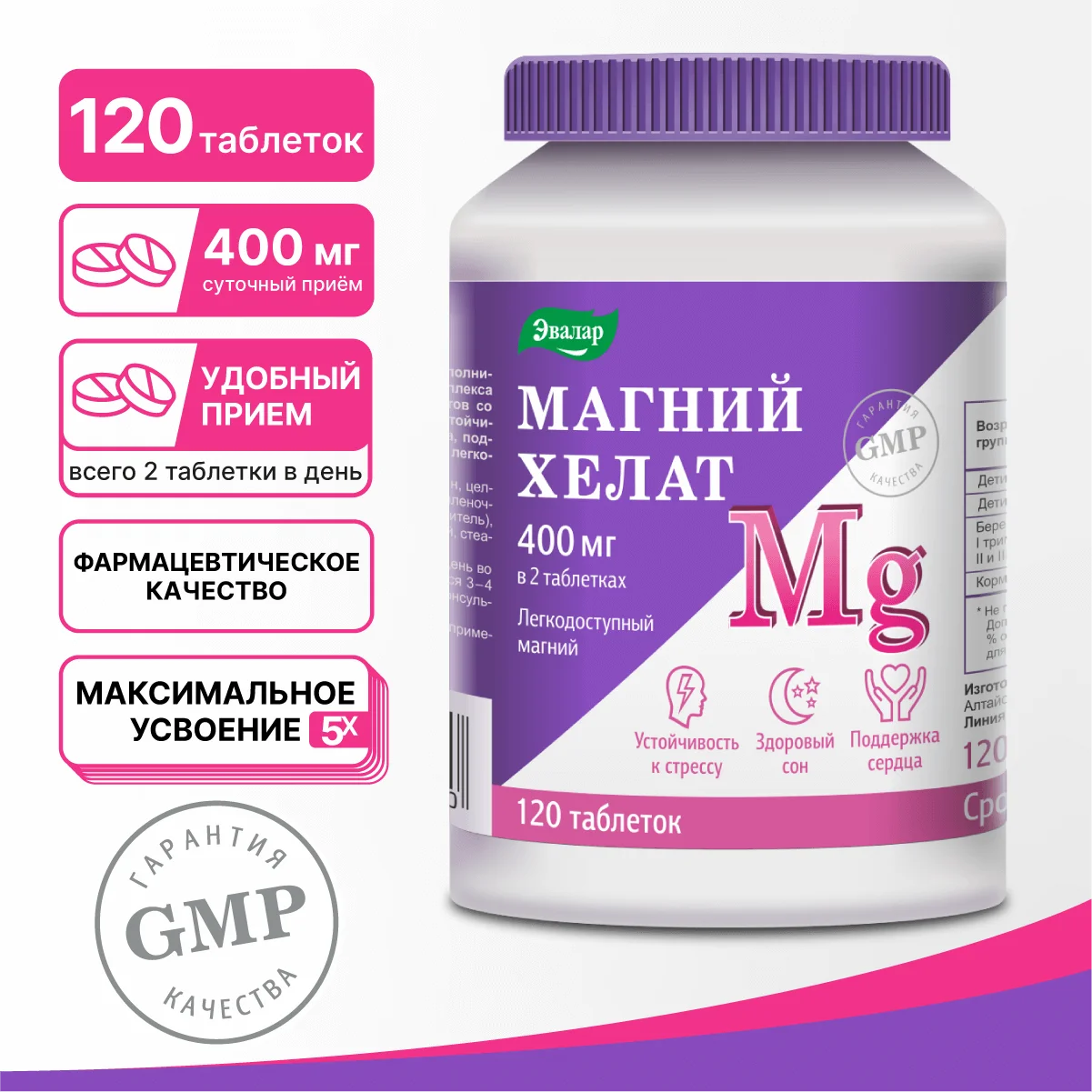 Магний хелат, Эвалар
