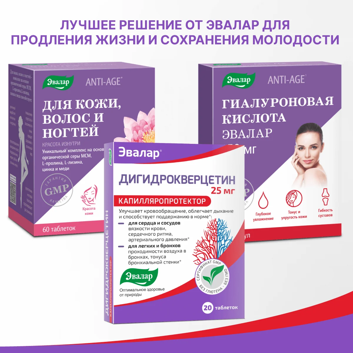 Дигидрокверцетин 25 мг, Эвалар