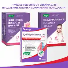 Дигидрокверцетин 25 мг, Эвалар