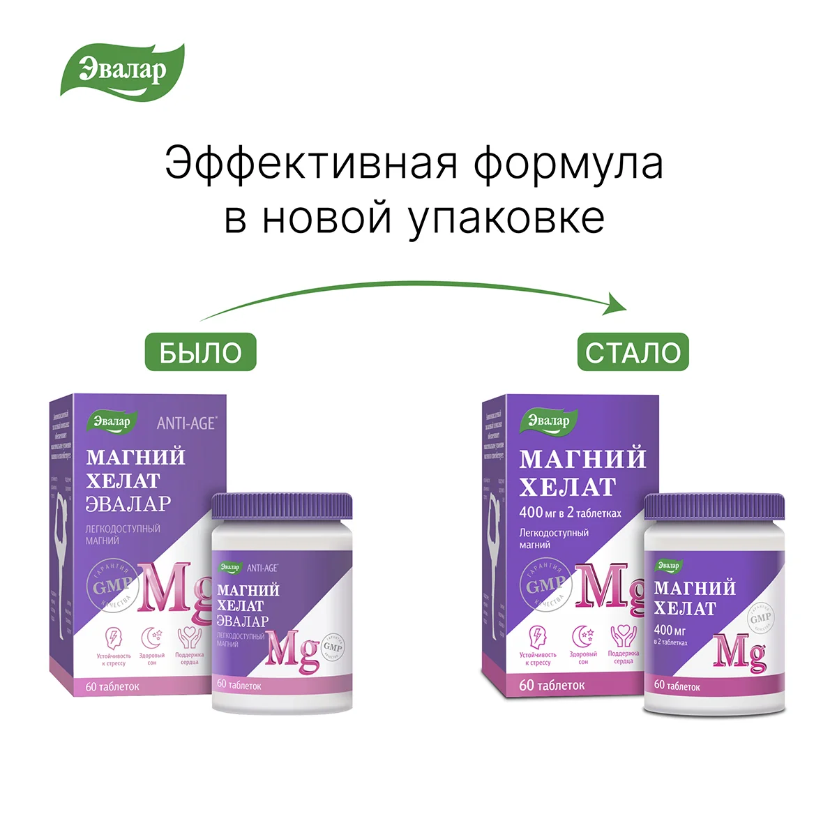 Магний хелат, Эвалар