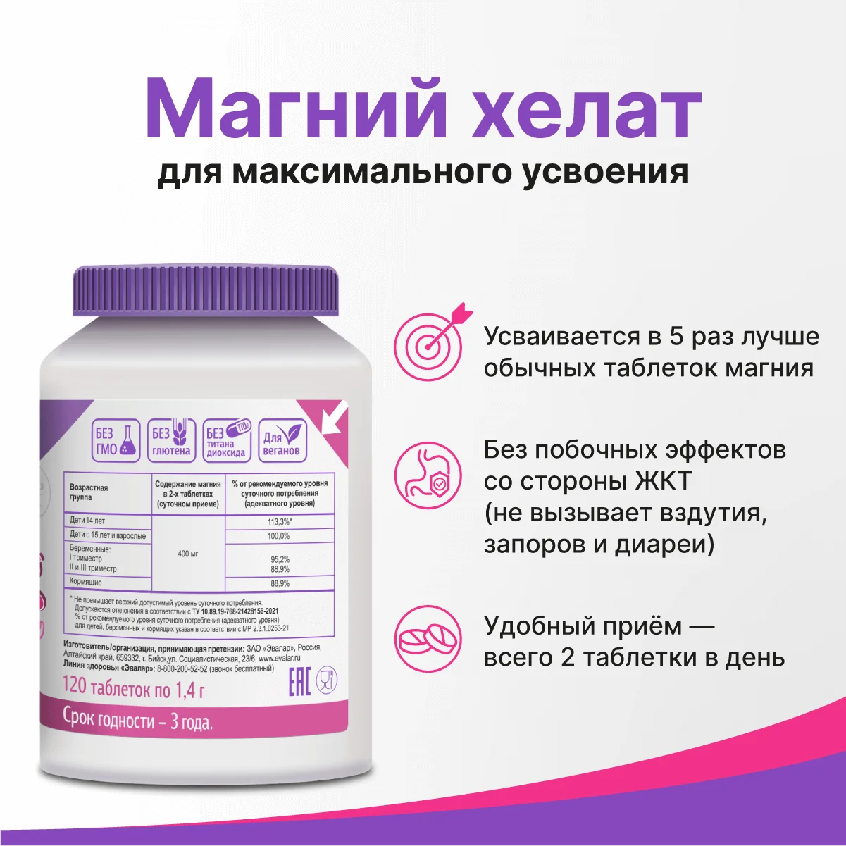 Магний хелат, Эвалар