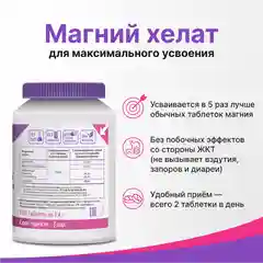Магний хелат, Эвалар