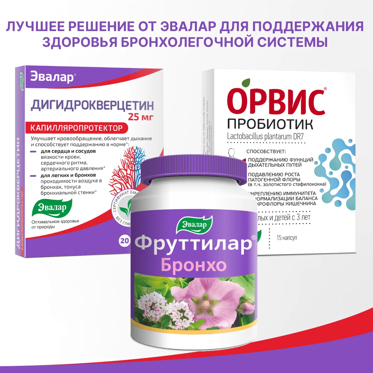Дигидрокверцетин 25 мг, Эвалар