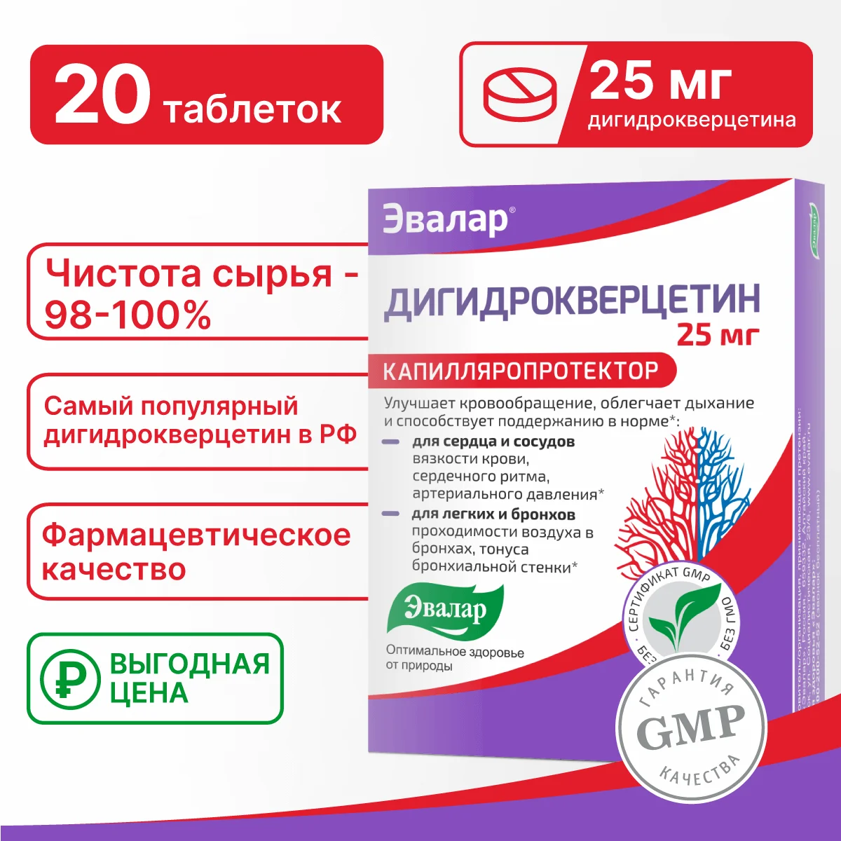 Дигидрокверцетин 25 мг, Эвалар
