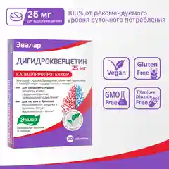 Дигидрокверцетин 25 мг, Эвалар