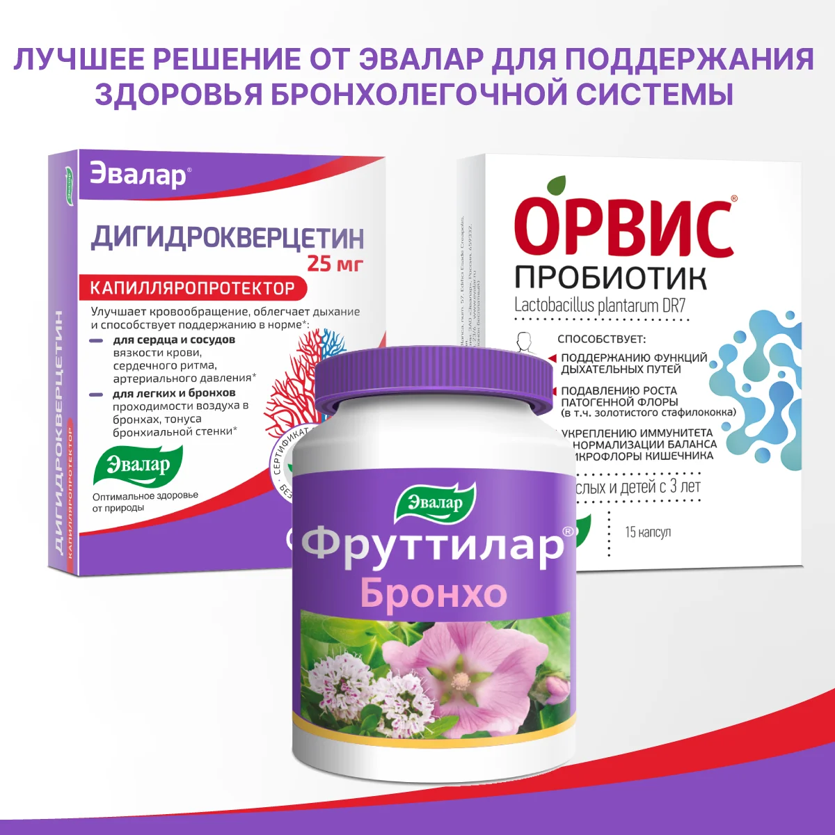 Дигидрокверцетин 25 мг, Эвалар