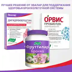 Дигидрокверцетин 25 мг, Эвалар