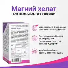 Магний хелат, Эвалар