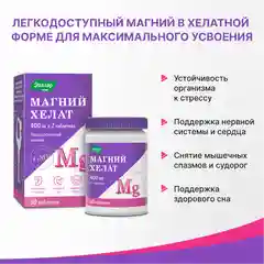 Магний хелат, Эвалар