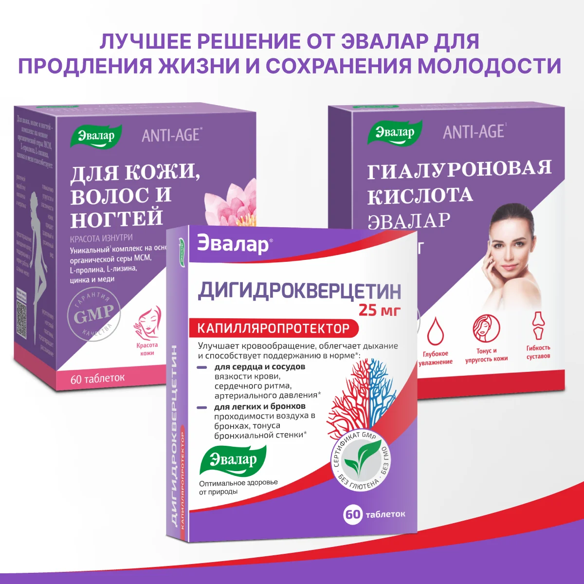 Дигидрокверцетин 25 мг, Эвалар
