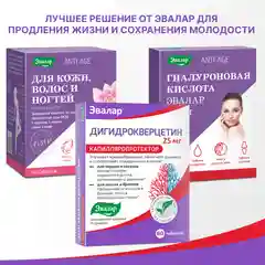 Дигидрокверцетин 25 мг, Эвалар