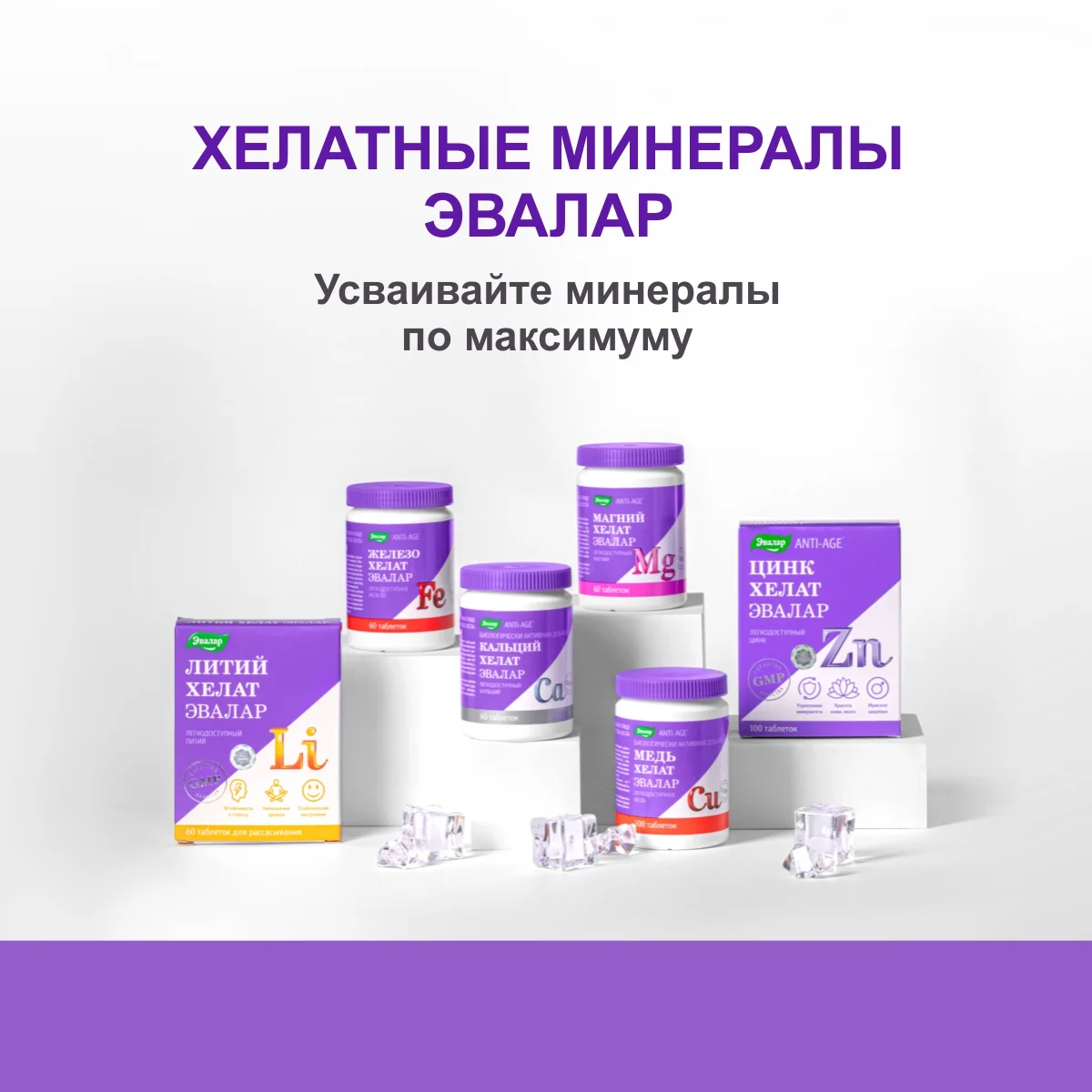 Магний хелат, Эвалар
