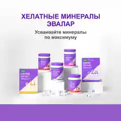Магний хелат, Эвалар
