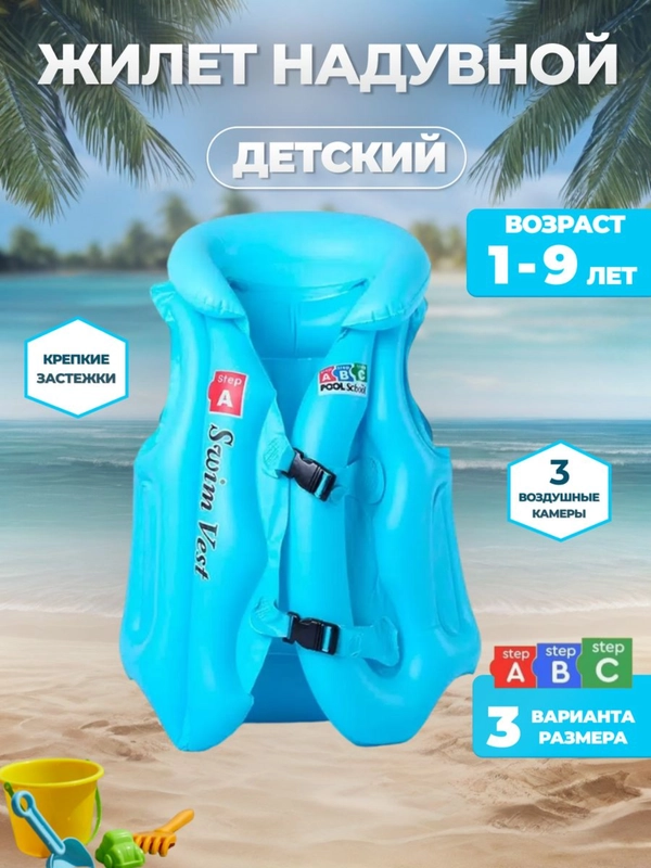 Надувной спасательный жилет для плавания, для детей до 9 лет