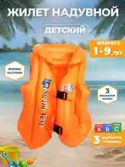 Оранжевый надувной спасательный жилет для плавания, для детей до 9 лет