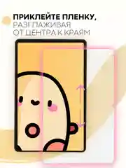 Белый защитная пленка для планшета Huawei MatePad SE 10,4" КАРТОФАН матовая/глянцевая тонкая