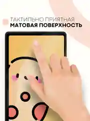 Белый защитная пленка для планшета Huawei MatePad SE 10,4" КАРТОФАН матовая/глянцевая тонкая