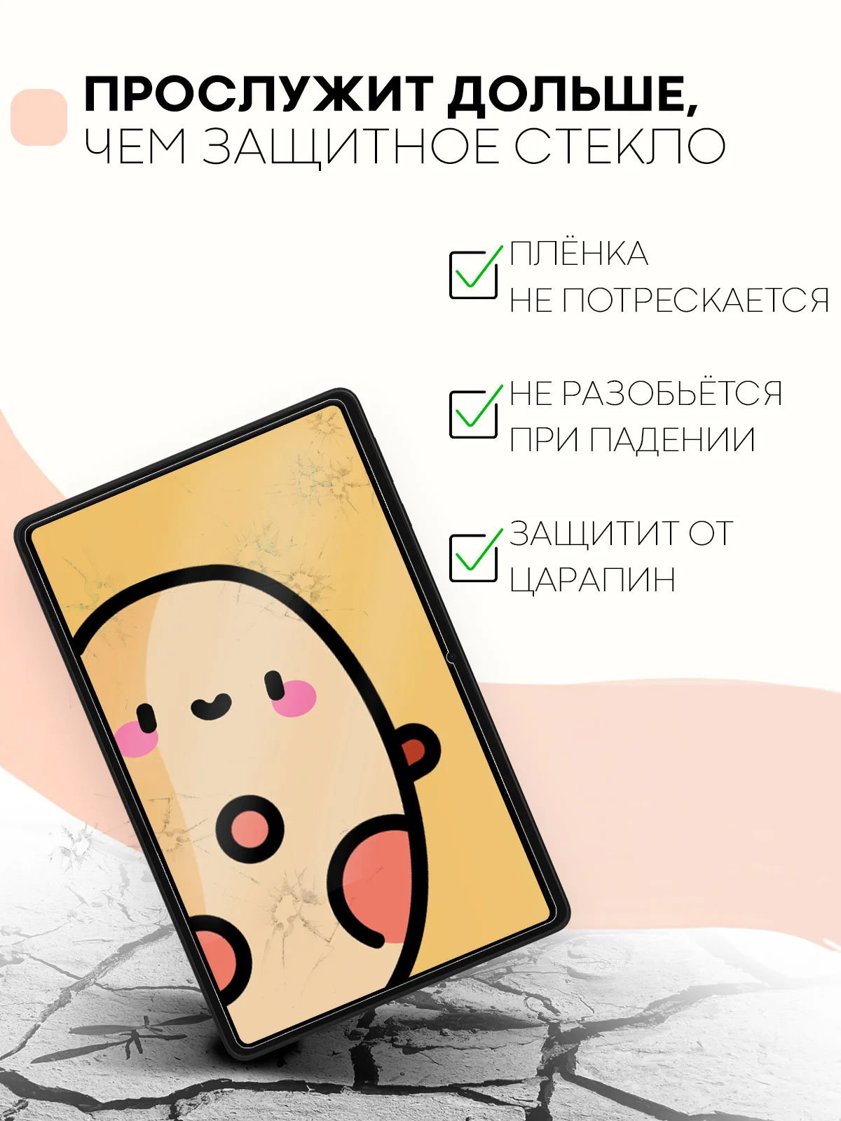 Белый защитная пленка для планшета Huawei MatePad SE 10,4" КАРТОФАН матовая/глянцевая тонкая