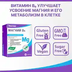 Магний В6, Эвалар