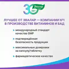 Магний В6, Эвалар