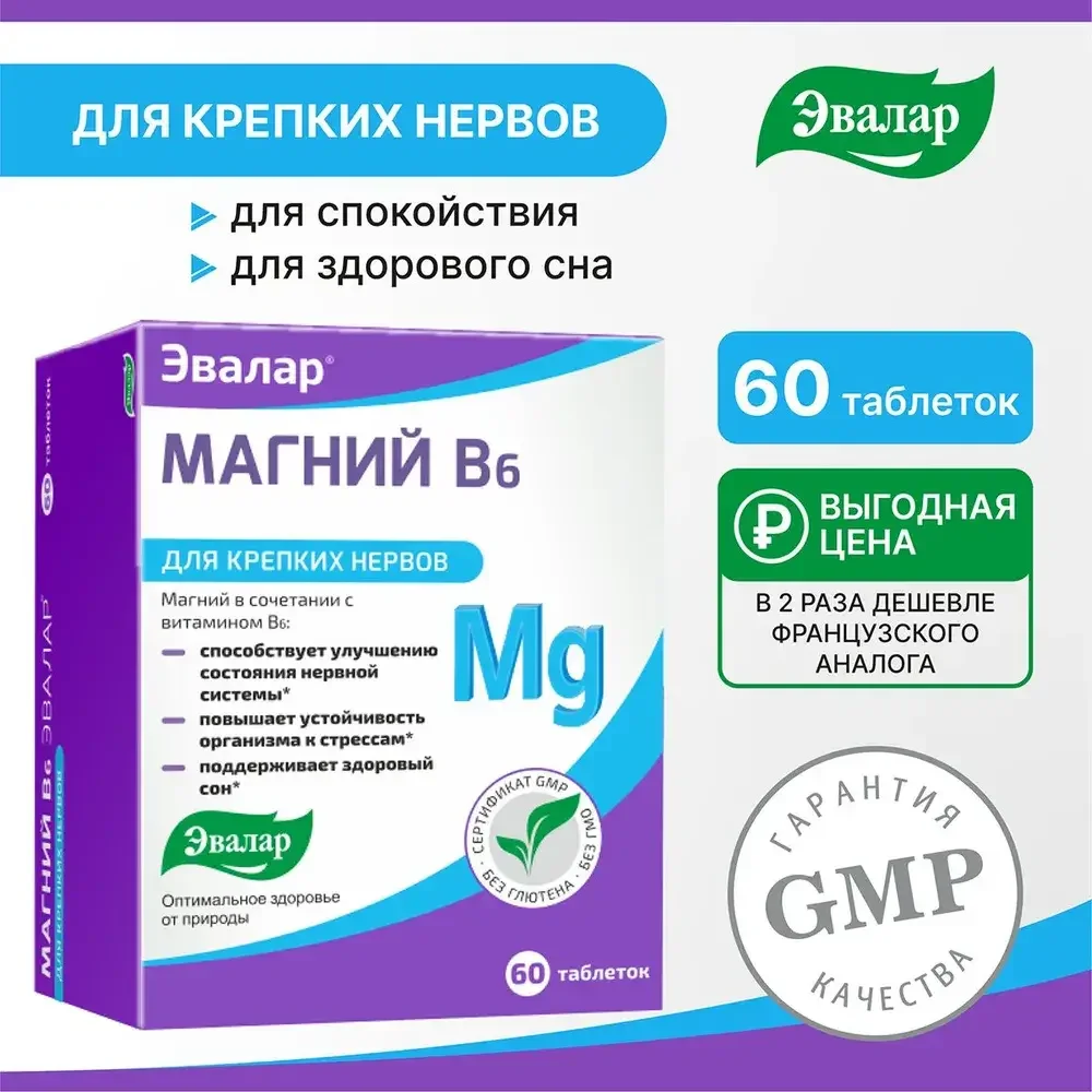 Магний В6, Эвалар