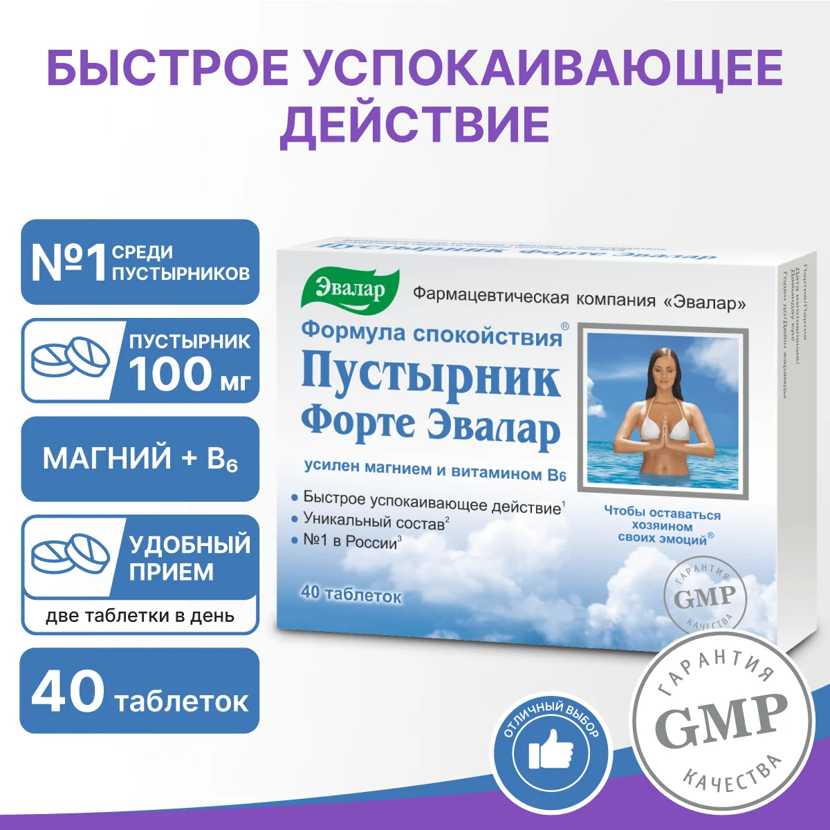Пустырник Эвалар Форте с магнием и В6, 40 таблеток