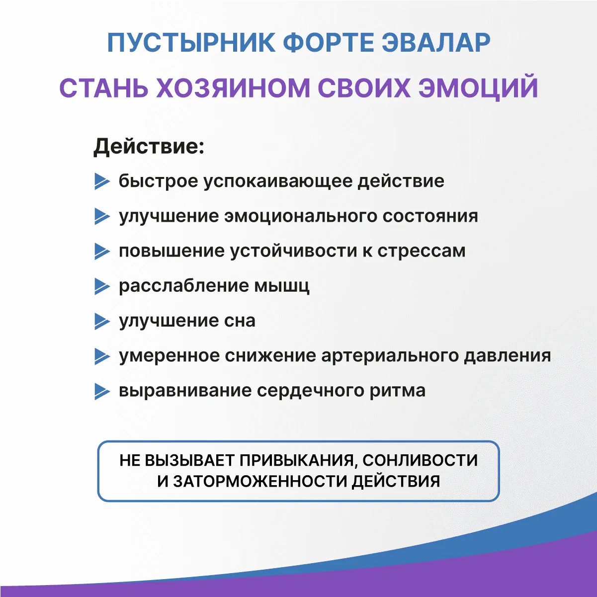 Пустырник Эвалар Форте с магнием и В6, 40 таблеток