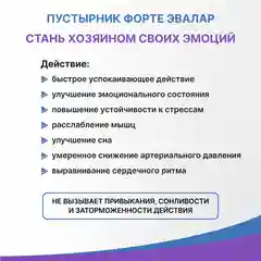 Пустырник Эвалар Форте с магнием и В6, 40 таблеток