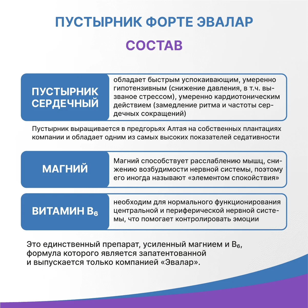 Пустырник Эвалар Форте с магнием и В6, 40 таблеток