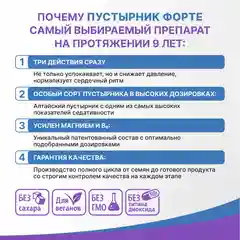 Пустырник Эвалар Форте с магнием и В6, 40 таблеток