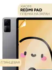 Прозрачный защитная пленка для планшета Xiaomi Redmi Pad, 10.61", "Картофан" глянцевая/матовая тонкая