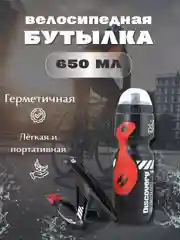 Черный бутылка для велосипеда с держателем, фляга для воды спортивная, велофляга 650 мл