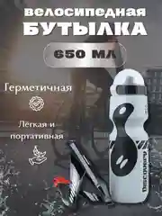 Серый бутылка для велосипеда с держателем, фляга для воды спортивная, велофляга 650 мл