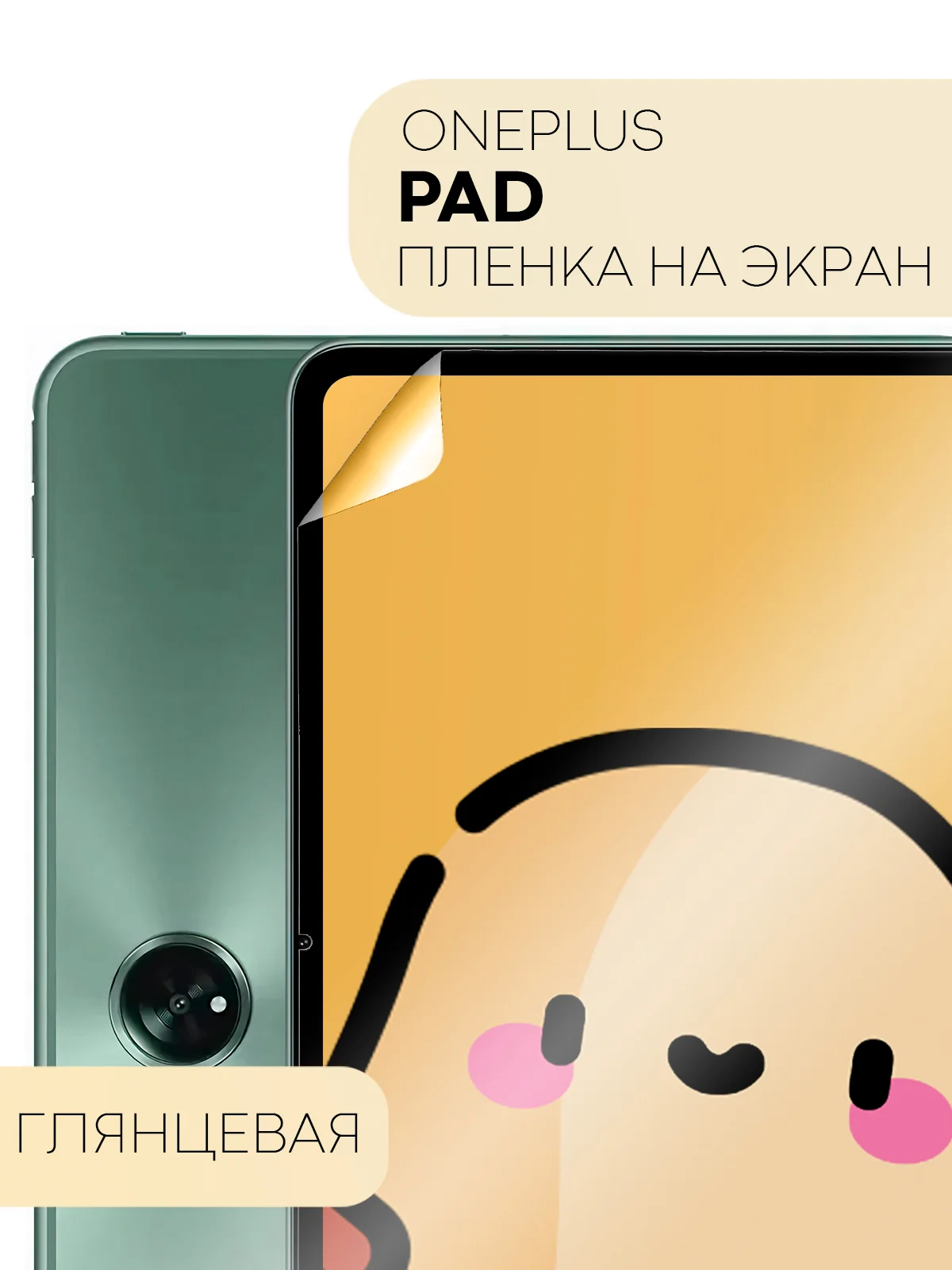Прозрачный защитная пленка для планшета OnePlus Pad, 11.61" КАРТОФАН глянцевая / матовая, тонкая
