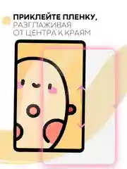 Защитная пленка для планшета OPPO Pad Air, 10.36" КАРТОФАН глянцевая / матовая тонкая