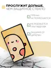 Защитная пленка для планшета OPPO Pad Air, 10.36" КАРТОФАН глянцевая / матовая тонкая